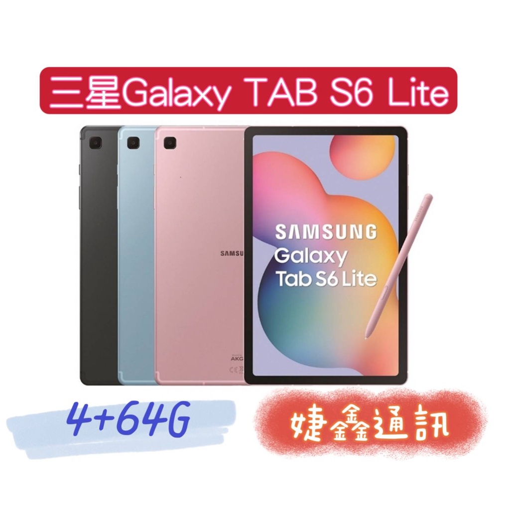 高雄店取 [[ 婕鑫通訊 ]]三星GalaxyTab S6 Lite/10.4吋(門號攜碼優惠多~歡迎洽詢)