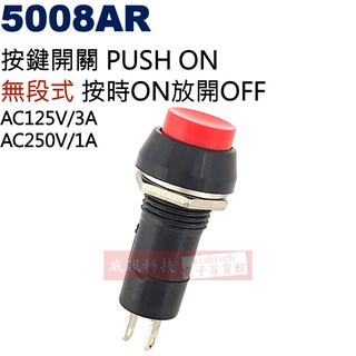 威訊科技電子百貨 5008AR 按鍵開關 PUSH ON 無段式 125V/3A 250V/1A 按時ON放開OFF