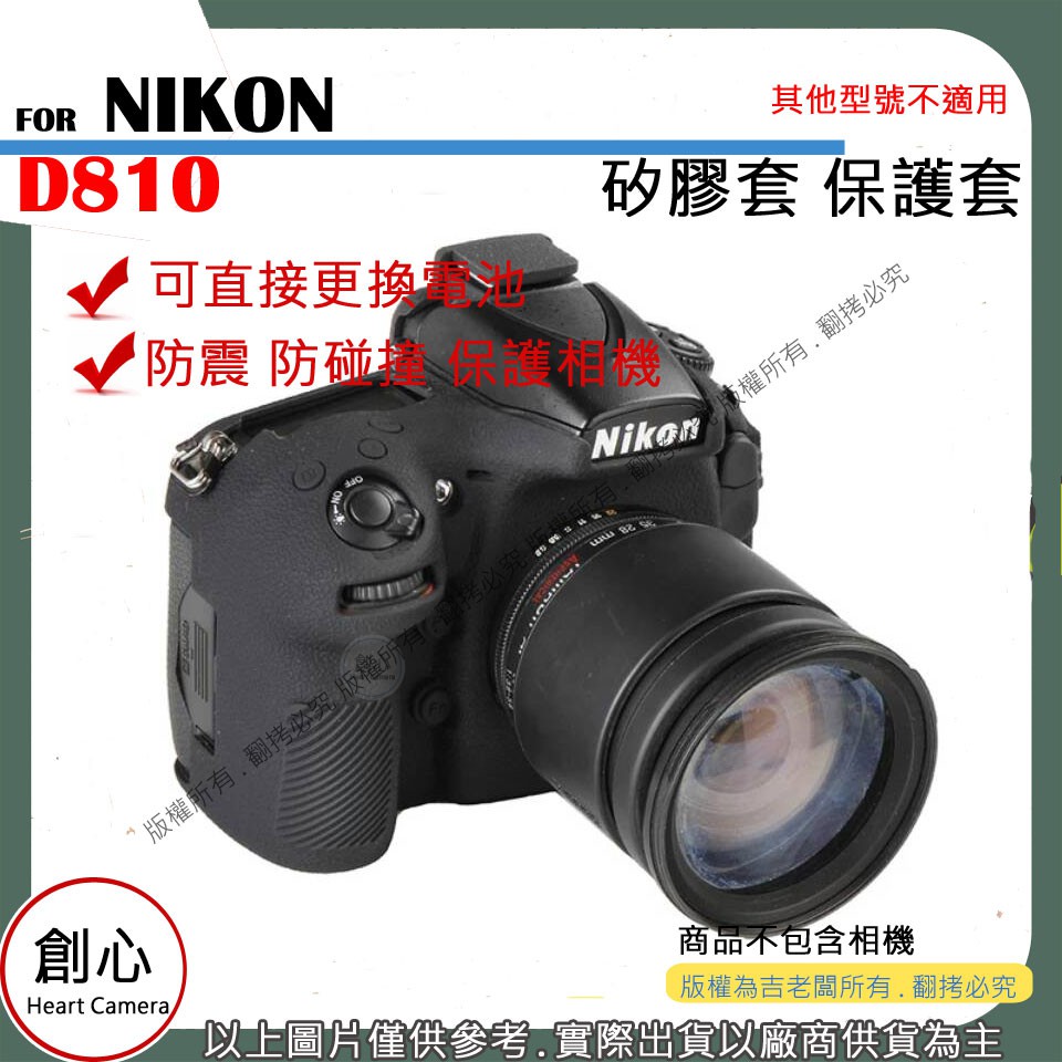 創心 NIKON D810 相機包 矽膠套 相機保護套 相機矽膠套 相機防震套 矽膠保護套