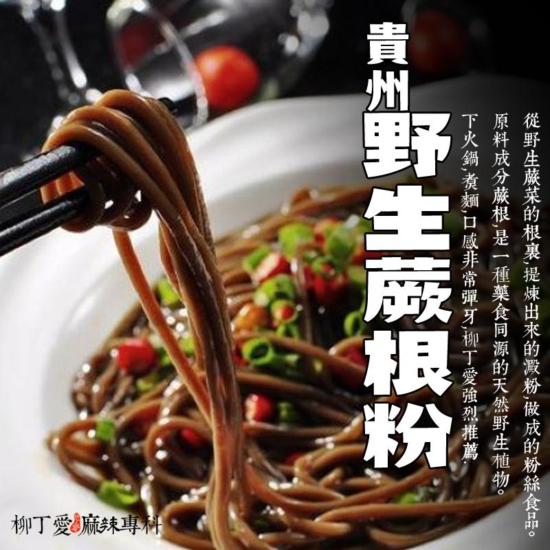 柳丁愛貴州純天然野生蕨根粉條500g散裝 A037 蝦皮購物