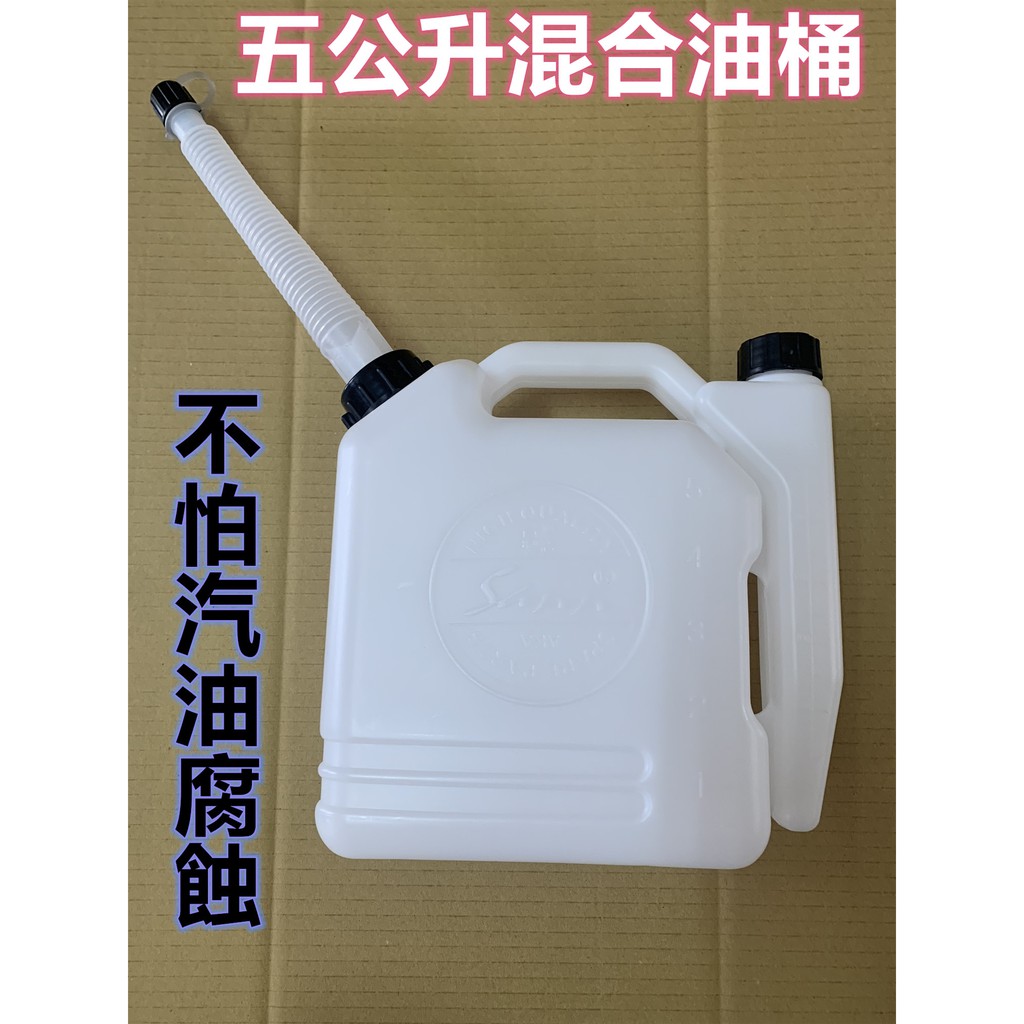 阿娟農機五金 5公升混合油桶二行程機油混合油桶5l 量油桶汽油桶精準好使用 蝦皮購物