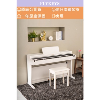 FLYKEYS LK03S 88鍵 電鋼琴 德國平台鋼琴音色 附升降琴椅 贈耳機 免運 [亞斯頓鍵盤樂器]