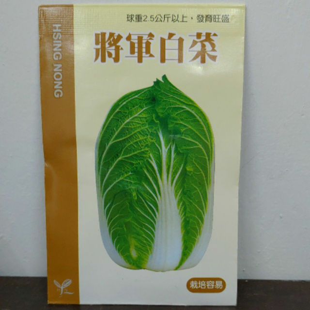#蔬菜種子『興農牌種子』『將軍白菜』可達2.5公斤以上