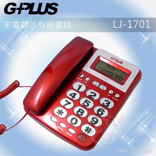 聊聊現折30-G-PLUS來電顯示有線電話機 LJ-1701L(二色)