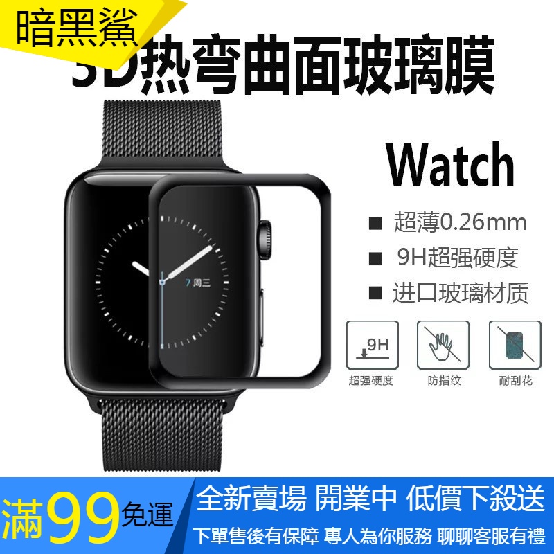 適用於Apple watch7/6鋼化膜iwatch 44mm蘋果手錶3D曲面玻璃滿版45mm全包螢幕3D玻璃保護貼