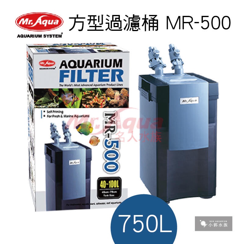 小郭水族-MR.AQUA水族先生【方型過濾桶MR-500 MR-1000 MR-1600】圓筒過濾 圓桶過濾 方形過濾