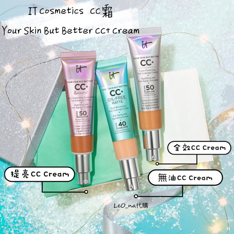 LeOna代購🇺🇸 IT Cosmetics Your Skin But Better CC霜全系列代購SPF50+