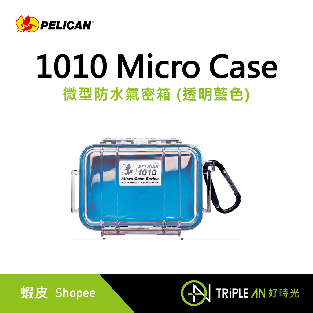 PELICAN 1010 Micro Case 微型防水氣密箱 (透明藍色)【Triple An】