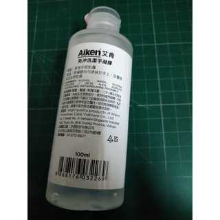 Aiken 艾肯免沖洗潔手凝膠-乾洗手100ml