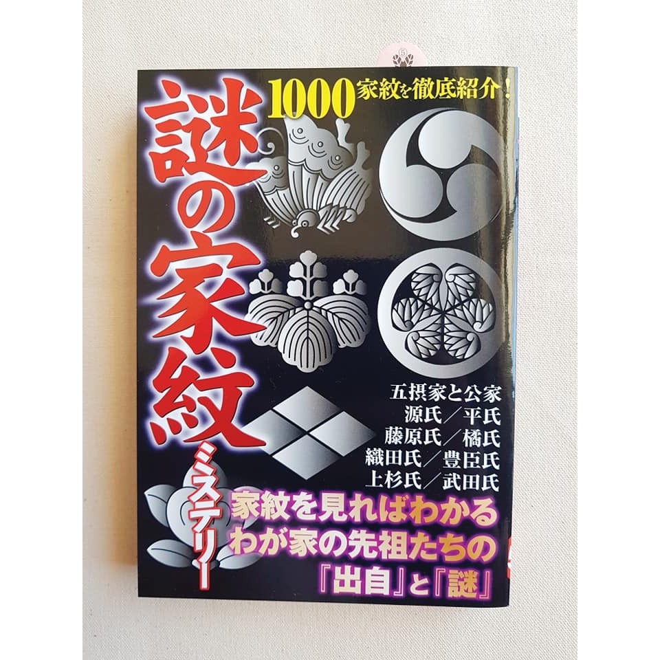 二手藏書 日本謎之家紋1000個家紋徹底介紹書 蝦皮購物