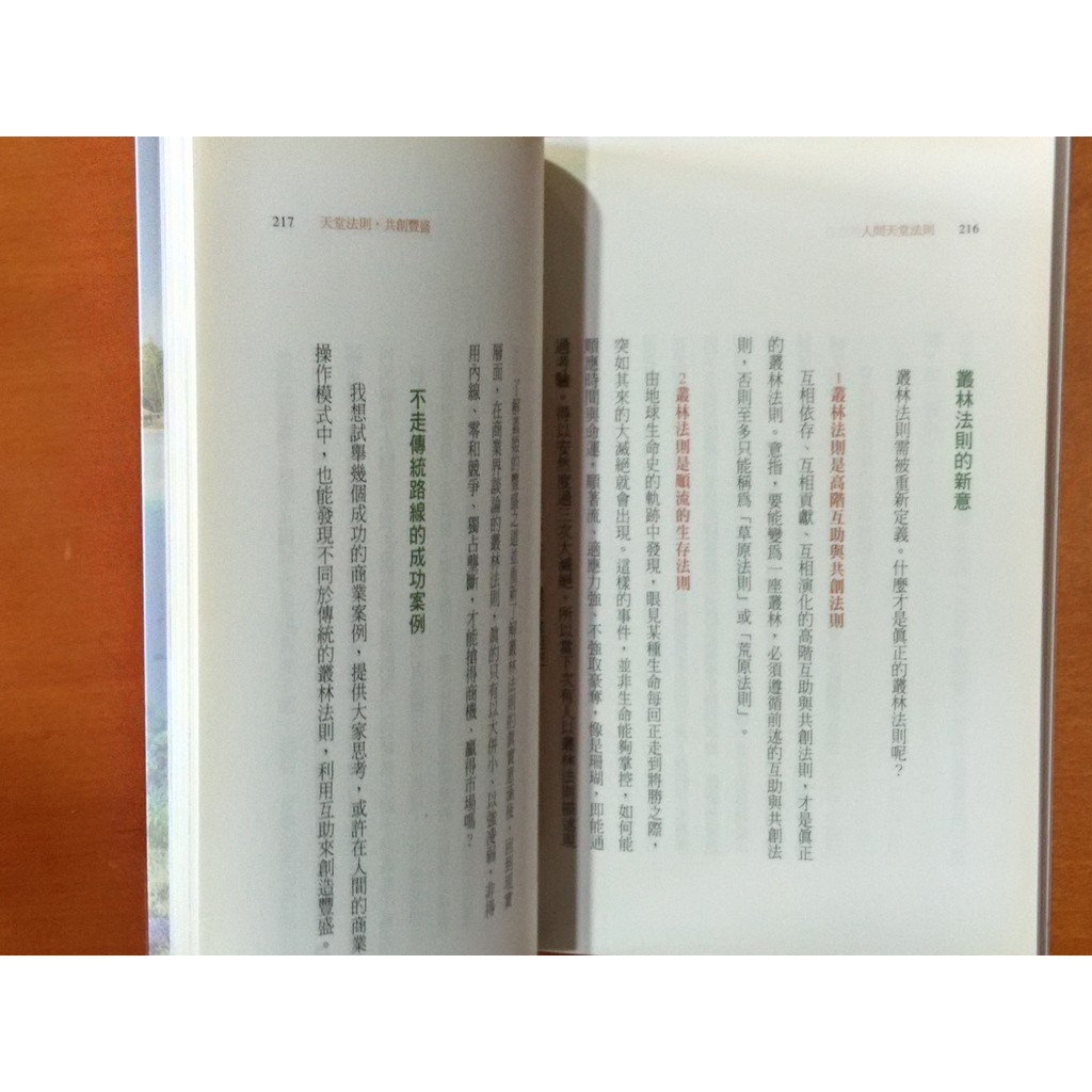 絕版人間天堂法則藍米克帶你創造心靈與物質的豐盛方智有泛黃 明鏡二手書 蝦皮購物