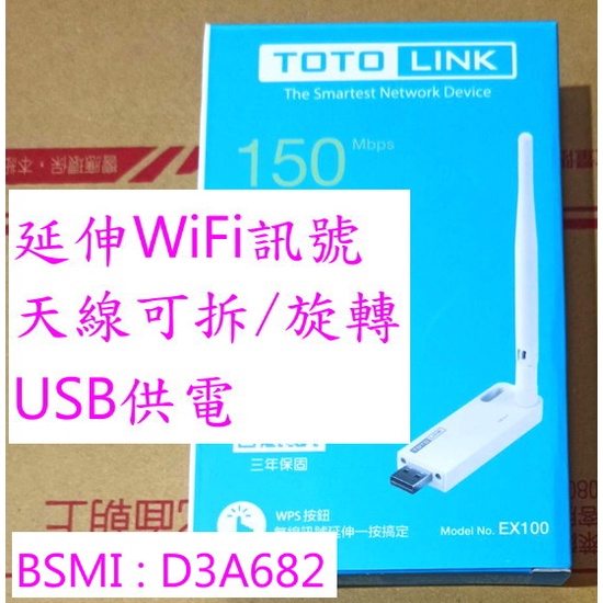 WIFI 訊號延伸器 ToToLink EX100 150Mbps 可攜式 無線網路 中繼器