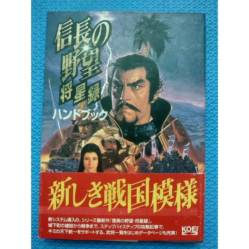 無料発送 コーエー定番シリーズ 信長の野望 将星録 Fucoa Cl