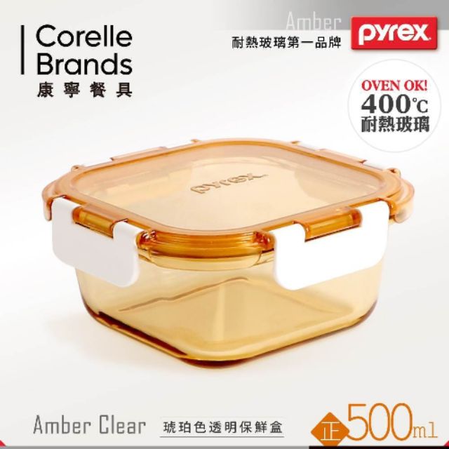 全新現貨馬上出 美國康寧 Pyrex 正方形 500ml 透明玻璃保鮮盒  (琥珀色)