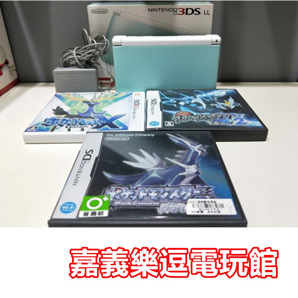 N3dsll 中古主機 3ds Ll 日規主機薄荷綠色 寶可夢珍珠 黑2 X 9成新 中古二手 嘉義樂逗電玩館 蝦皮購物