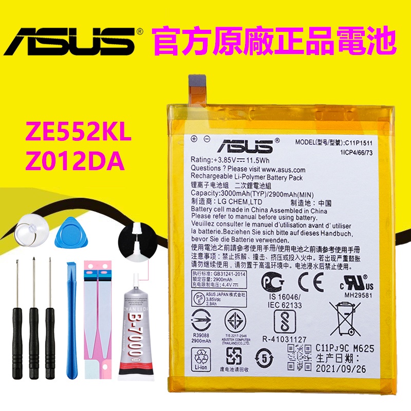 【優品】 原廠 華碩 ASUS Zenfone3 Ze552kl C11P1511 Z012da Z012de 電池