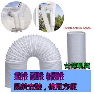通風管 左旋 抽風管 移動式冷氣排風管 通用型移動空調排風管排氣管伸縮排熱管pp鋼絲管直徑15cm13cm
