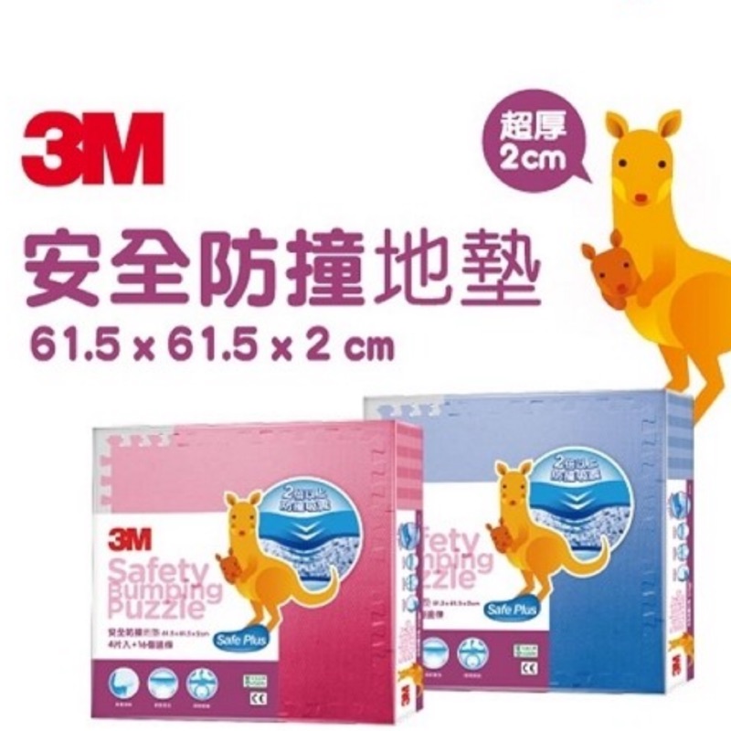 【3M】兒童安全安全防撞地墊 大61.5cm(藍色/8片)