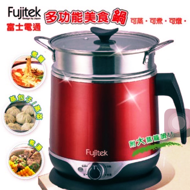 Fujitek 富士電通2.2L多功能快煮美食鍋(附大蒸籠)