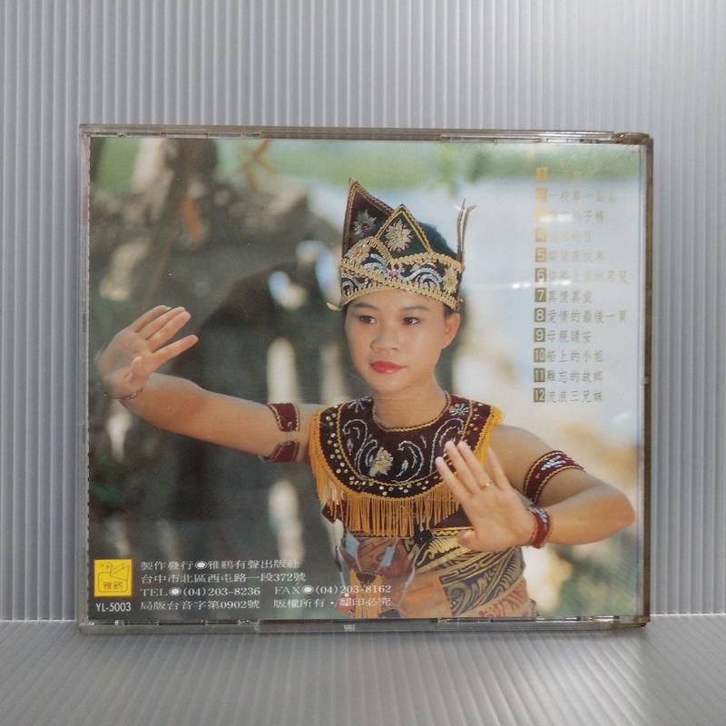 [ 小店 ] CD 詹雅雯 專輯3 生死戀 1992雅鸝唱片/發行 YL-5003 無lFPI