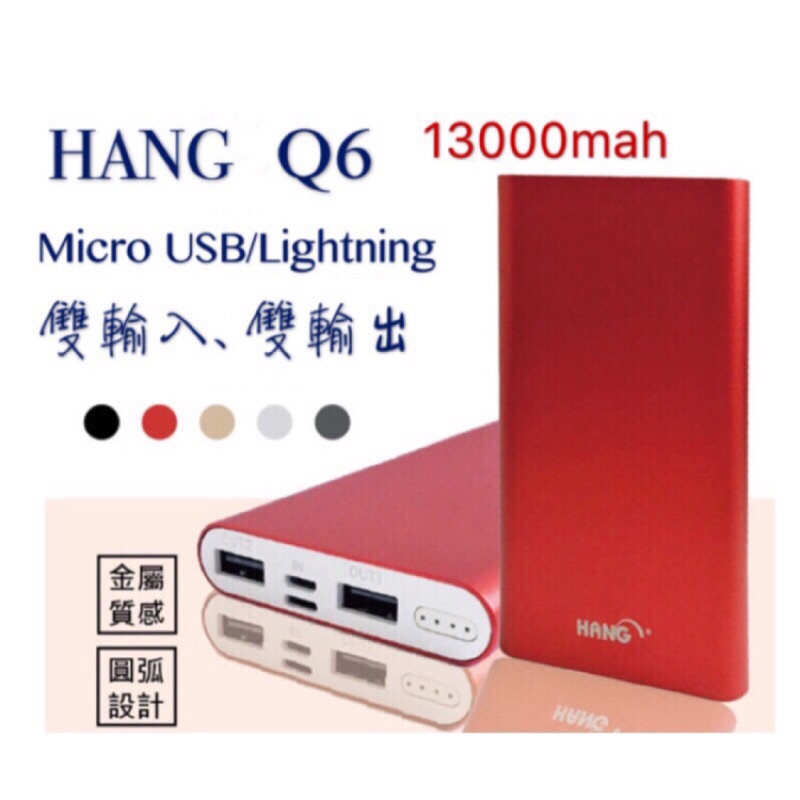HANG Q6 13000快充行動電源 支援iOS/安卓雙孔輸入/雙輸出 BSMI認證合格 鋁合金 快速充電