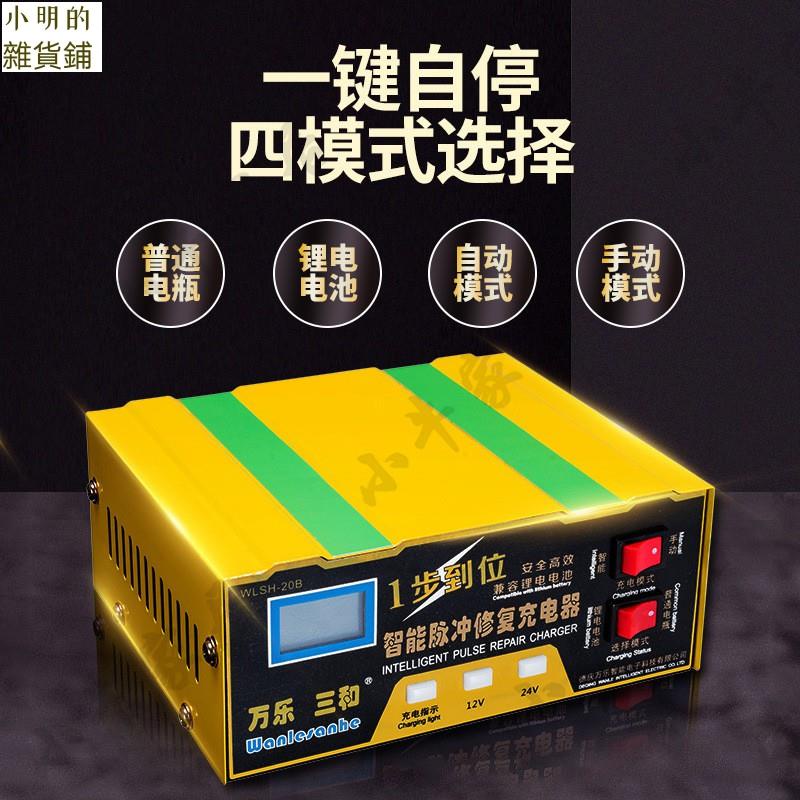 器 全自動汽車摩托車12V 24V 全智能鉛酸 雙功能 可衝鋰電池 適用於機車/摩托車汽車電瓶充電器小明的雜貨鋪