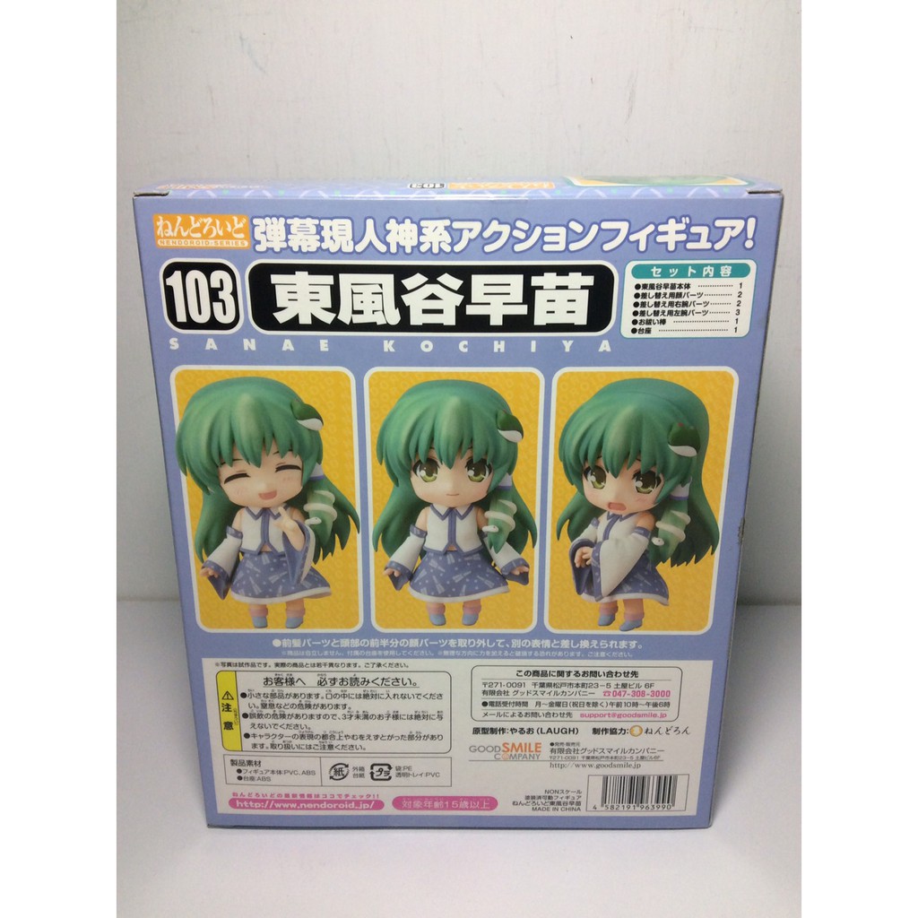 烏力烏力屋 日版gsc 黏土人東方project 東風谷早苗103 蝦皮購物