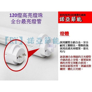 (安光照明) T8 4尺 23W LED日光燈管 120燈 2835SMD 白光 超高亮貼片 LED燈泡 LED植物燈