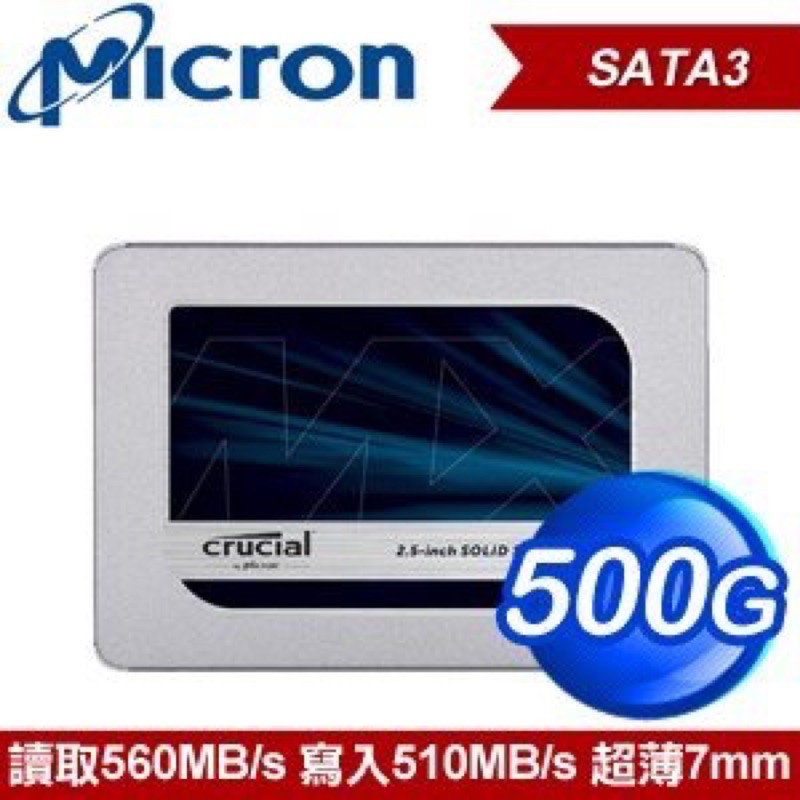 美光Micron Crucial MX500 500GB SATAⅢ 固態硬碟