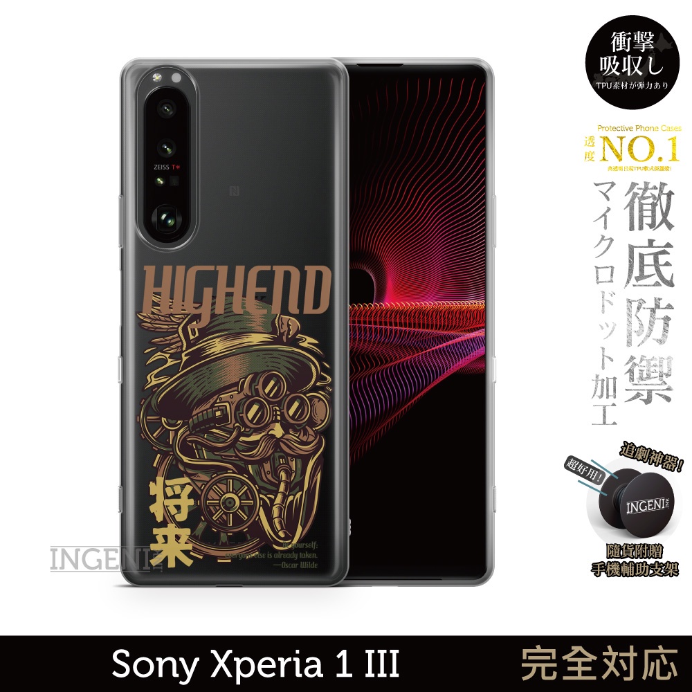 【INGENI徹底防禦】保護殼 TPU全軟式 設計師彩繪手機殼-未來 適用 Sony Xperia 1 III