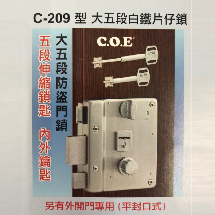 【joburly】COE 209 附原廠伸縮鑰匙 不銹鋼五段鎖 鐵門鎖 附原廠伸縮鑰匙 同安住 9512