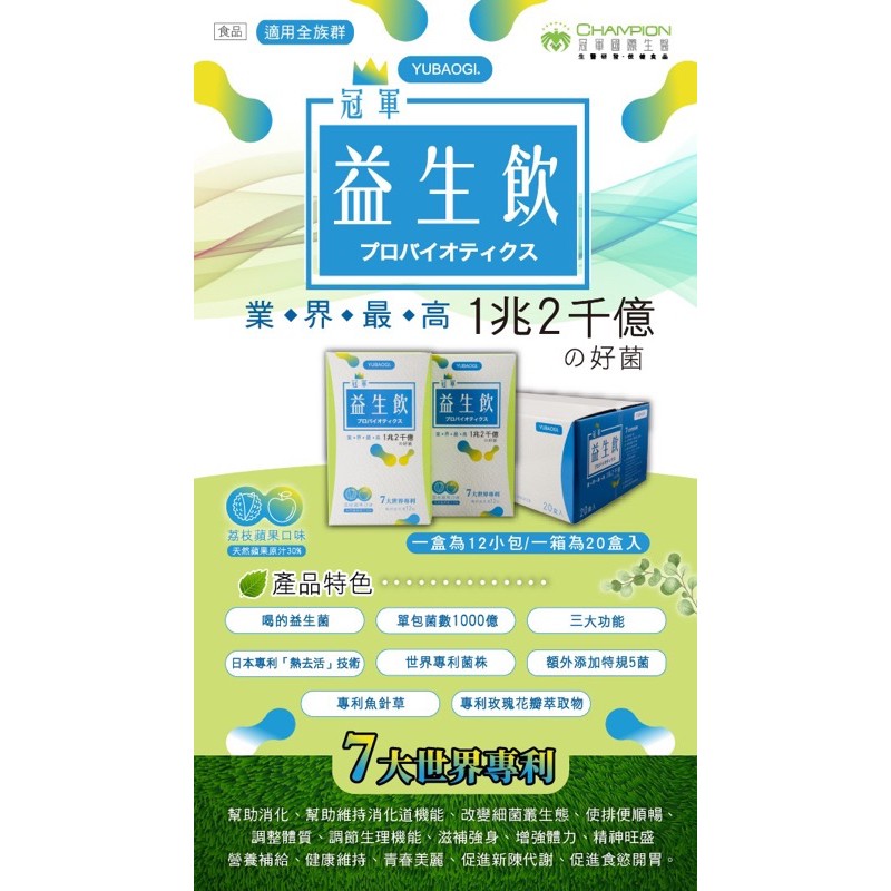 冠軍國際益生飲 一兆兩千億好菌 特約代理專用 蝦皮購物