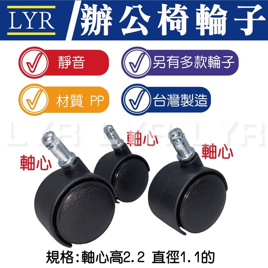 【台灣現貨】2吋 電腦椅輪子 辦公椅輪 電腦椅輪 會議椅輪子 PP輪 輪子 工作椅輪 地毯輪 電競椅輪 萬向輪 插銷輪
