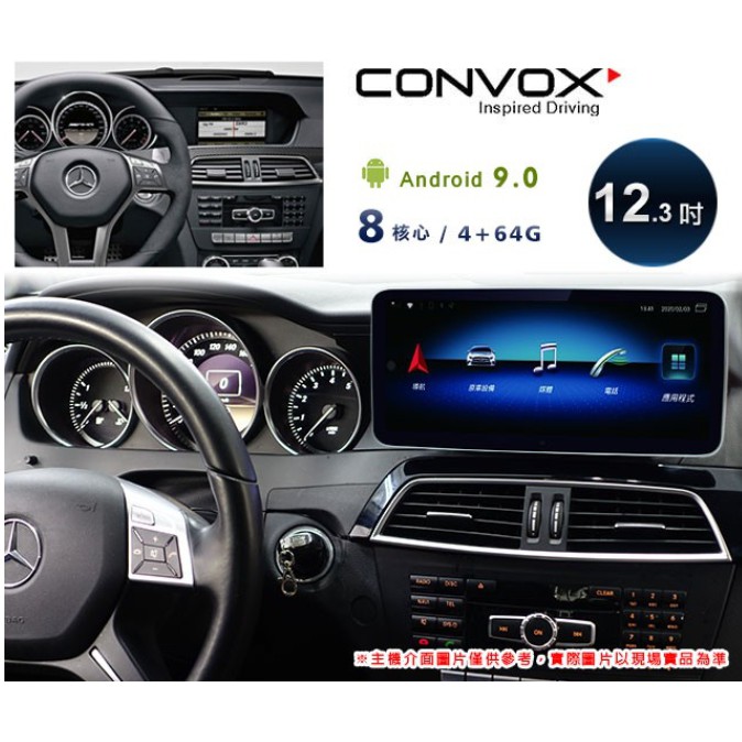 CONVOX 2011~14年BENZ C-class W204專用12.3吋安卓機＊藍芽+導航＊8核4+64