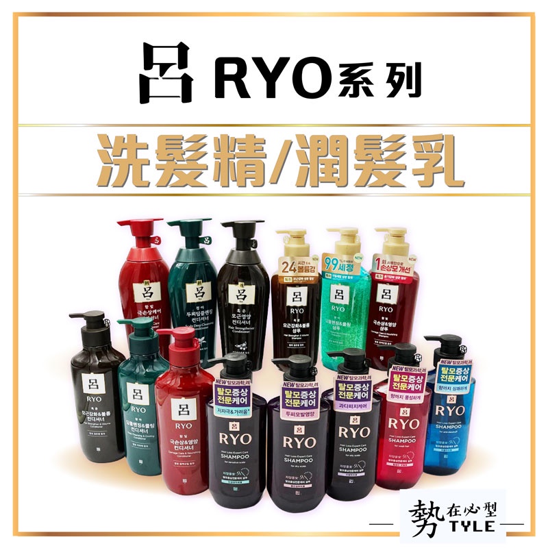 🧧現貨免運 🧧Ryo 呂 9EX 洗髮精 清爽控油/染燙受損/豐盈蓬鬆 400ml