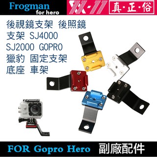 【eYe攝影】GoPro 副廠配件 多角度 後視鏡支架 車牌架 後照鏡支架 機車 底座 車架 行車紀錄器