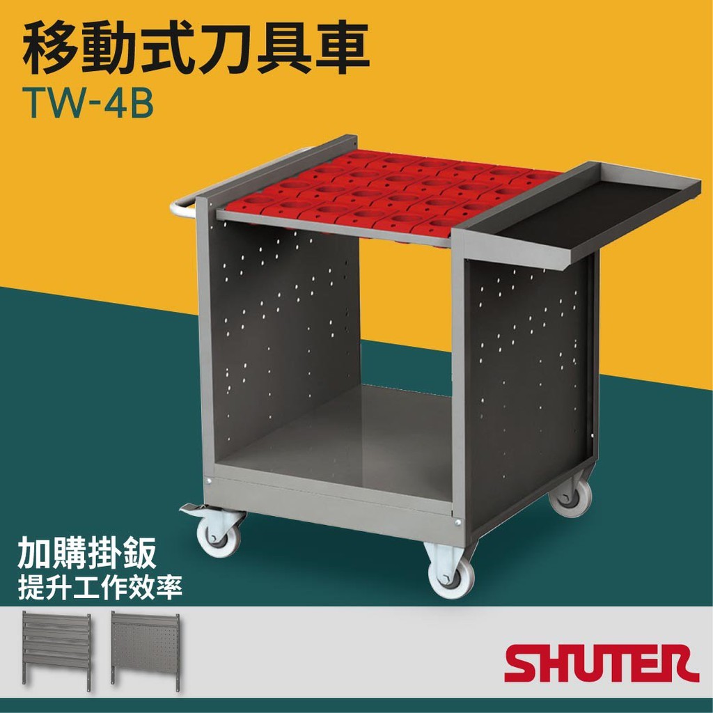 【樹德】TW-4B TW固定式刀具架系列 刀架 刀具座 整理架 分類 收納 展示 工房 工具櫃 維修器具