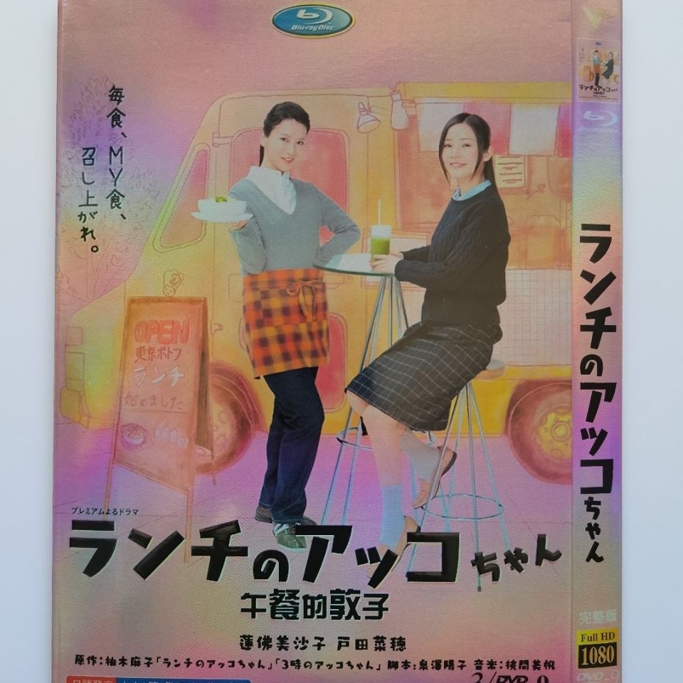 日劇dvd 午餐的敦子 主演 蓮佛美沙子 戶田菜穗 3d9影碟片1340 蝦皮購物