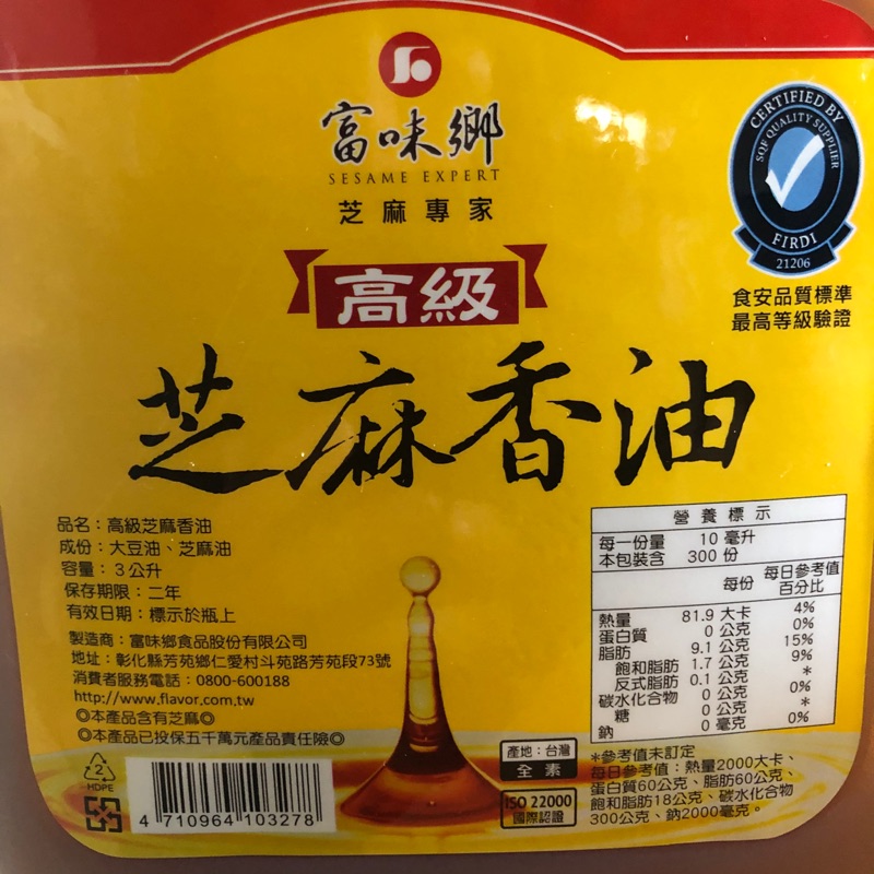 芝麻香油