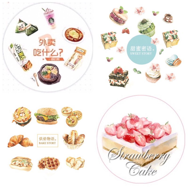 <Masking95> 熱銷補貨 外賣吃什麼/甜蜜密語/烘焙物語/草莓蛋糕 食物 甜品 紙膠帶 循環分裝 手帳必備 貼紙