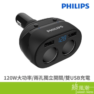 PHILIPS 飛利浦 DLP3521N 電壓顯示一轉二雙USB車充 點煙器 電壓顯示 原廠正品