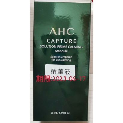 韓國 AHC 逆齡活膚駐顏安瓶精華液 綠色 50ml 全新公司貨