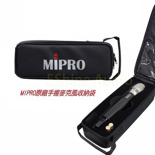 MIPRO 原廠麥克風 防塵套 保護套 收納袋