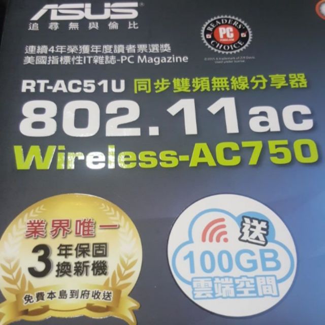 RT-AC51U AC750 保固內 無線分享器接手機分享USB ac51u 802.11ac 路由器 asus 分享器