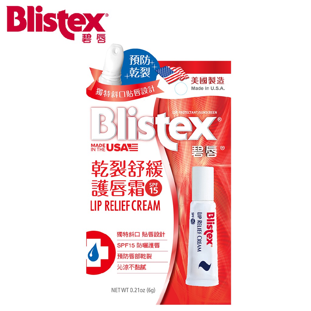 《碧唇 Blistex》乾裂舒緩護唇霜(6g)SPF15防曬