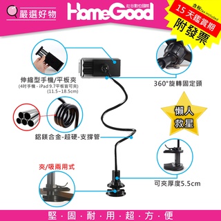 紅谷數位 超硬派懶人支架 不軟腳 平板手機支架 桌上 床上 廚房 客廳 浴室通用 宅家必備 ipad 支架 多功能