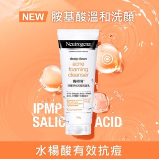 露得清深層淨化抗痘洗面乳100g【草本抑菌】