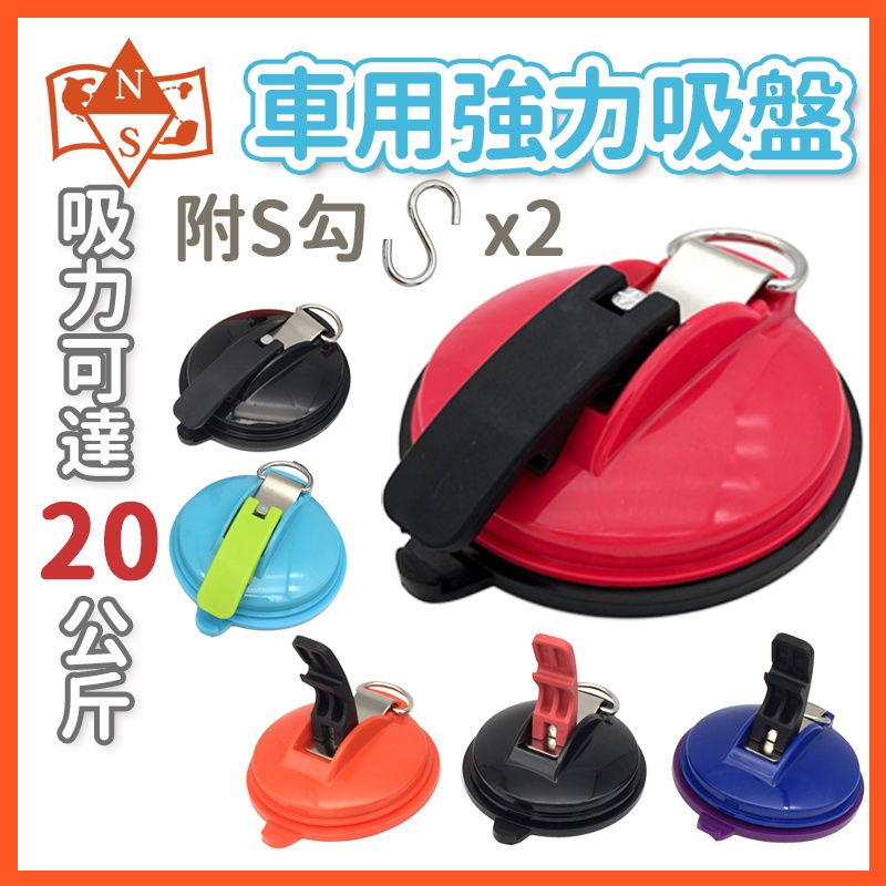 台灣現貨 多功能車用強力吸盤附s掛勾強力吸盤車邊帳車用吸盤吊掛重物多用途居家露營 蝦皮購物