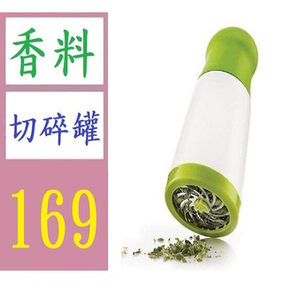 【三峽貓媽的店】香菜切碎器佐料切碎器香菜研磨器廚房小工具 香料切碎罐 茶葉研磨器 香料切碎器
