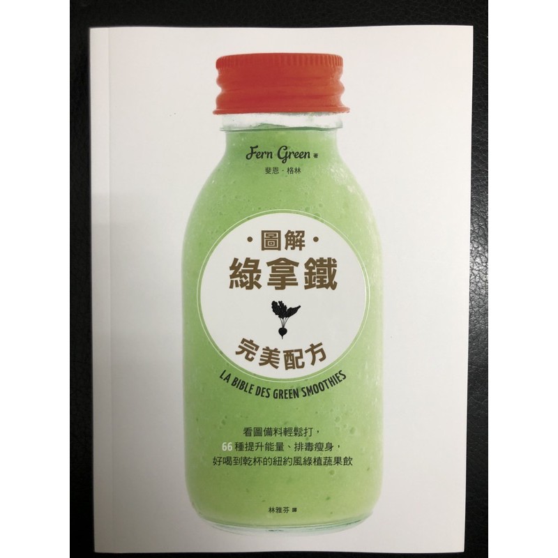綠拿鐵排毒 Ptt Dcard討論與高評價網拍商品 2021年11月 飛比價格
